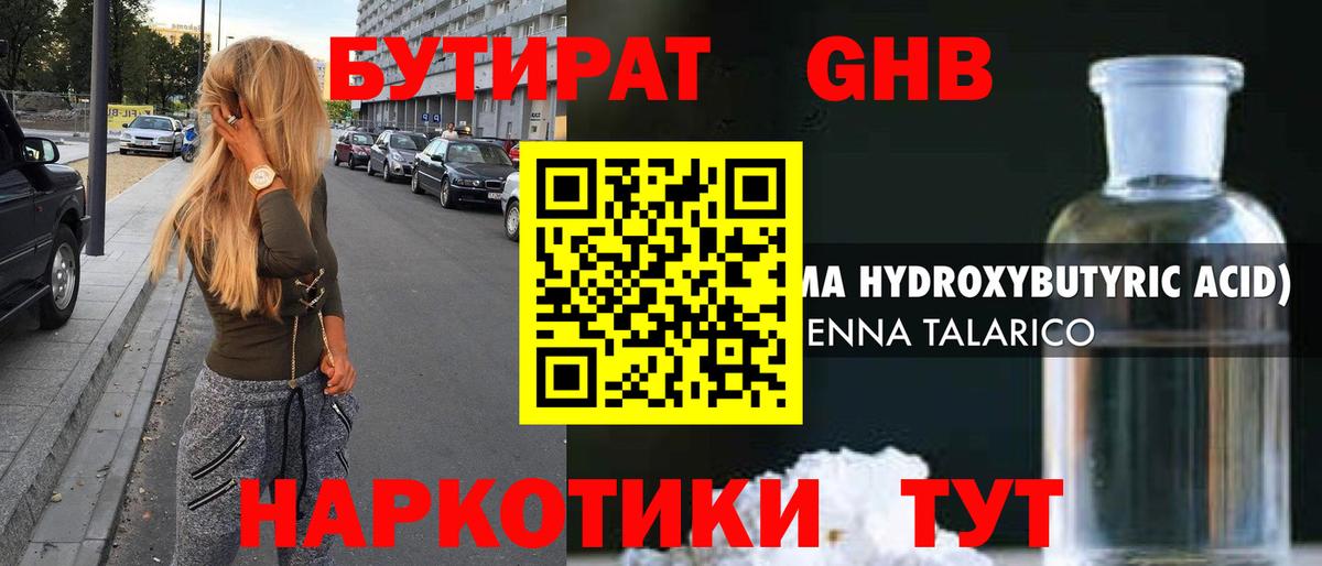Бутират 99% Большой Камень