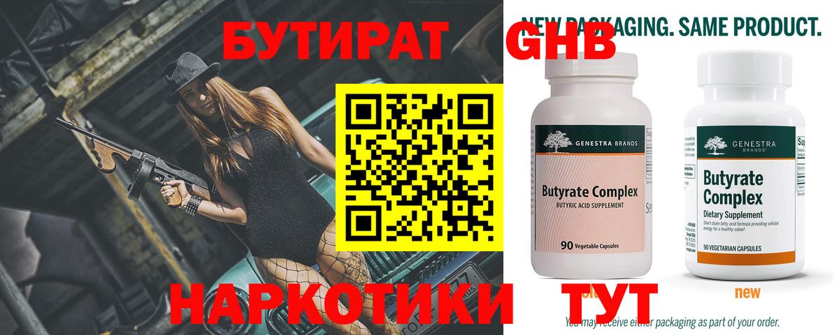 Большой Камень  Бутират  Вход с VPN  БУТИРАТ вода 