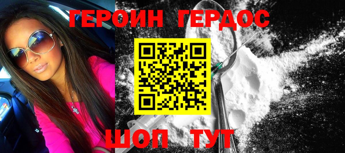 Большой Камень  Героин Heroin  Вход с VPN 
