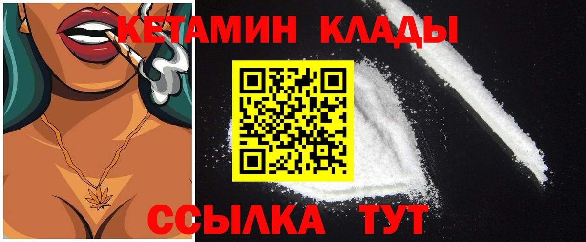 Большой Камень  Кетамин VHQ  Вход с VPN 