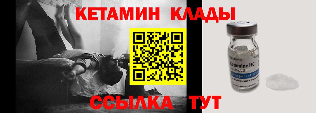 КЕТАМИН ketamine Большой Камень