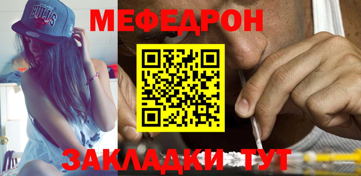 Большой Камень  Меф 4 MMC  МЯУ-МЯУ мука  Вход с VPN 