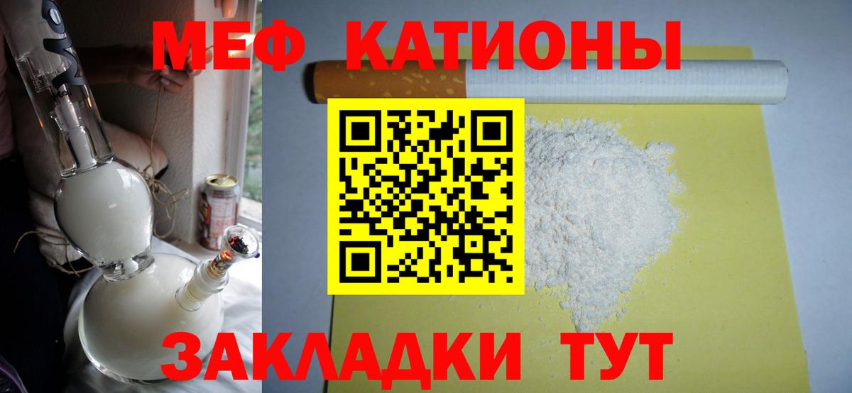 Меф мяу мяу кристаллы Большой Камень