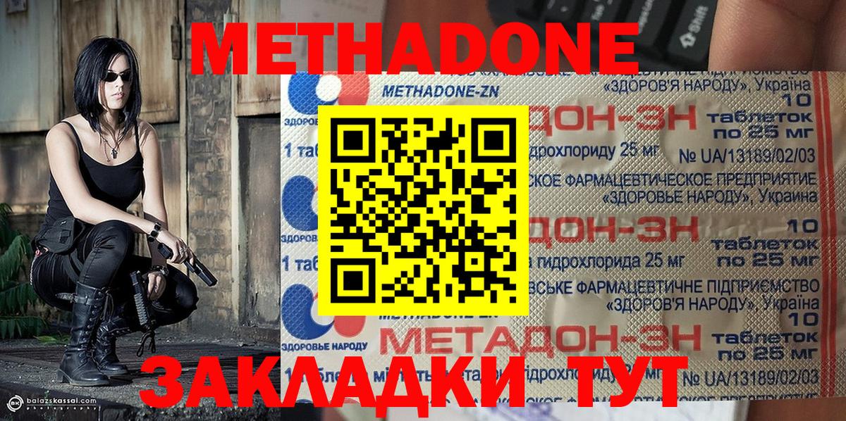 МЕТАДОН methadone Большой Камень