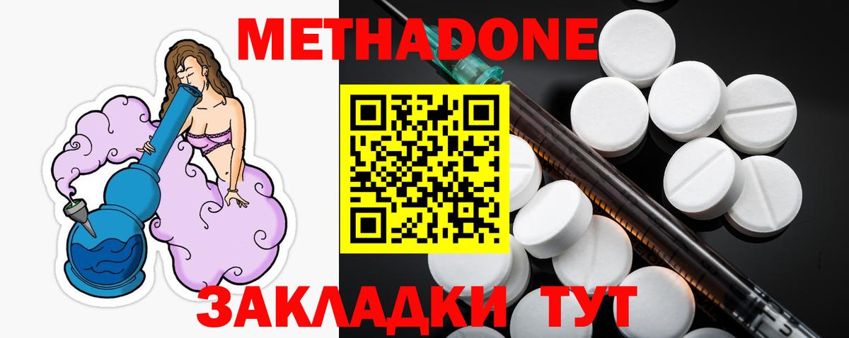 Большой Камень  Метадон VHQ  МЕТАДОН methadone  Вход с VPN 