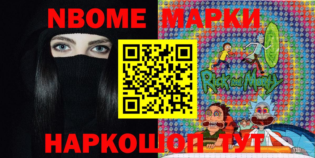 Марки 25I-NBOMe 1500мкг  Наркотические марки  Вход с VPN  Большой Камень  Марки 25I-NBOMe 1500мкг 