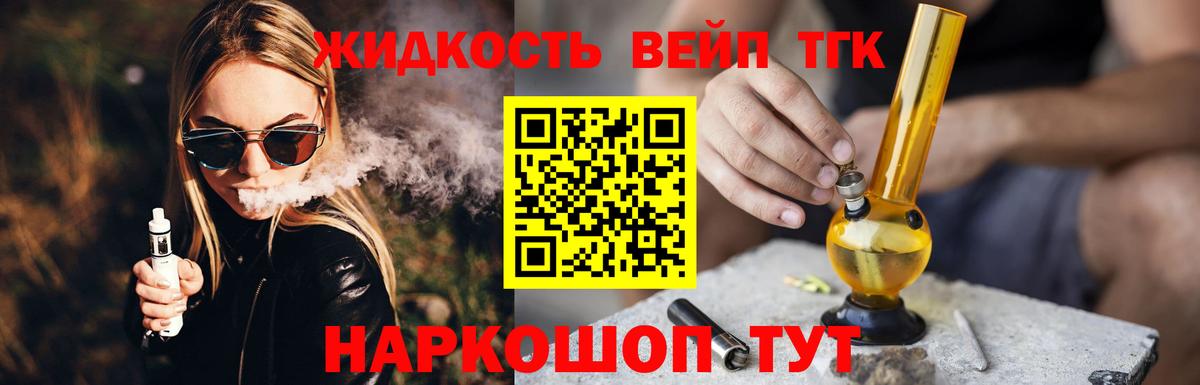 Дистиллят ТГК вейп Большой Камень